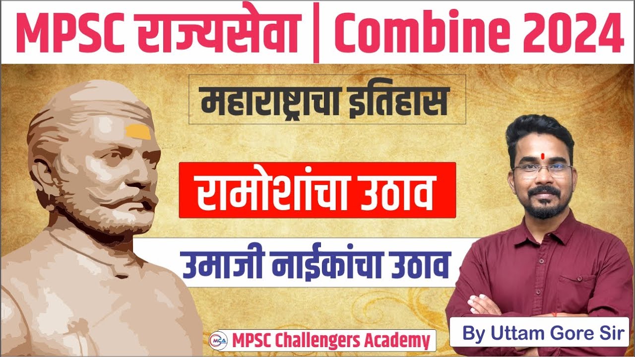 MPSC HISTORY 2024 | रामोश्यांचा उठाव |  महाराष्ट्रातील उठाव | उमाजी नाईक | Umaji Naik uthav | Gore.