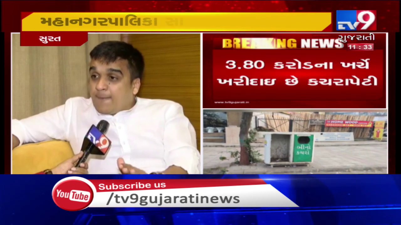 Surat: BJP MLA Harsh Sanghavi alleges SMC for corruption in dustbin purchase| TV9News