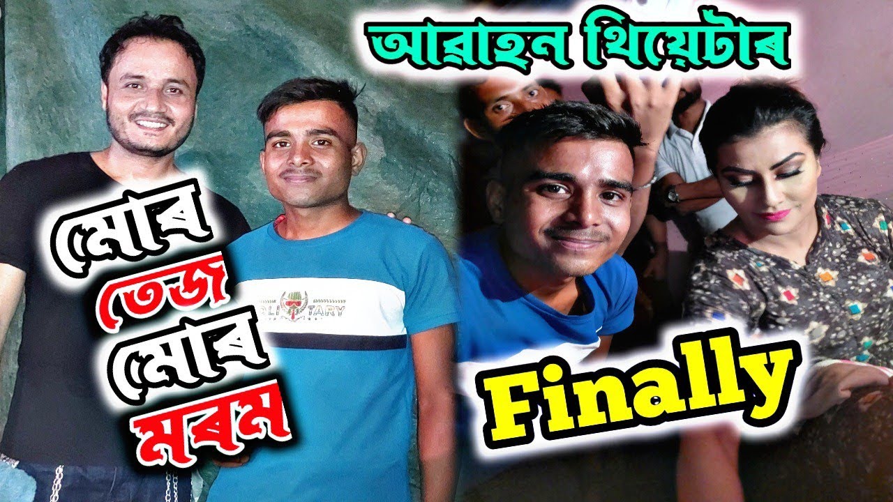 Finally  আৱাহন থিয়েটাৰ চালো দে || মোৰ তেজ মোৰ মৰম || CK Travel || @PrastutiPorasor