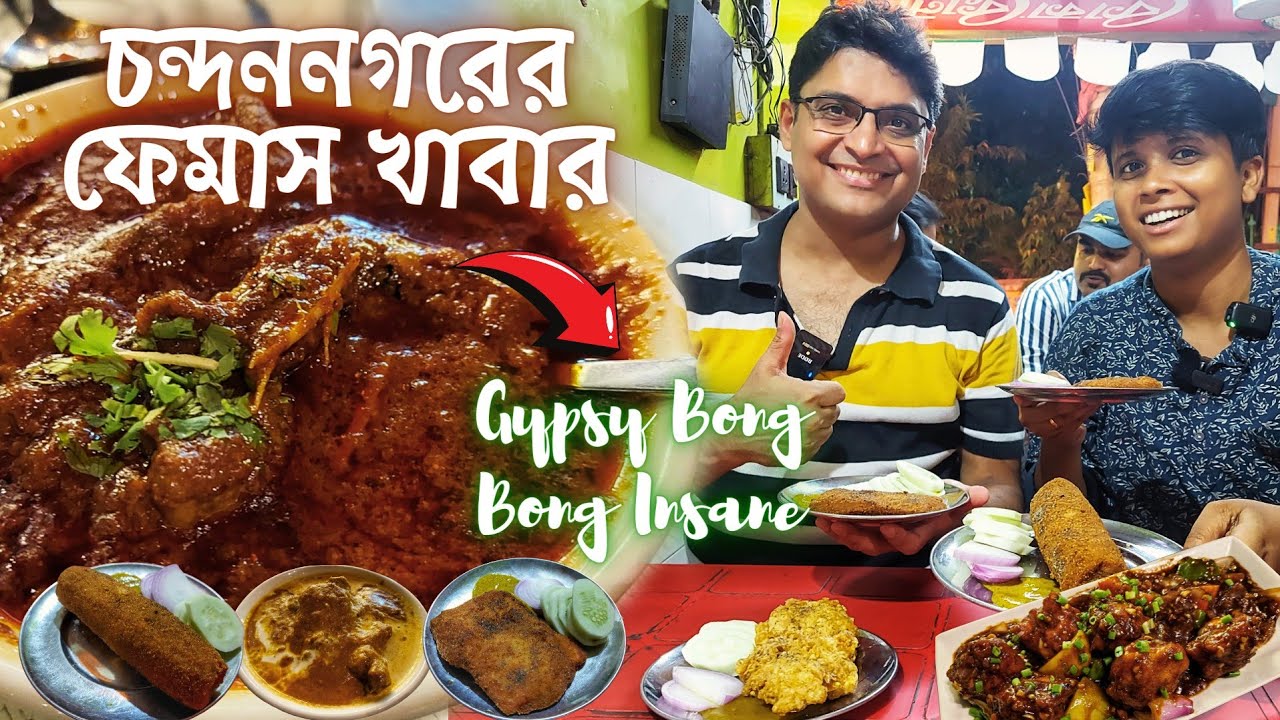 চন্দননগরের জনপ্রিয় খাবার | Famous Joloshree Restaurant | Balai Fast Food | Best Street Food
