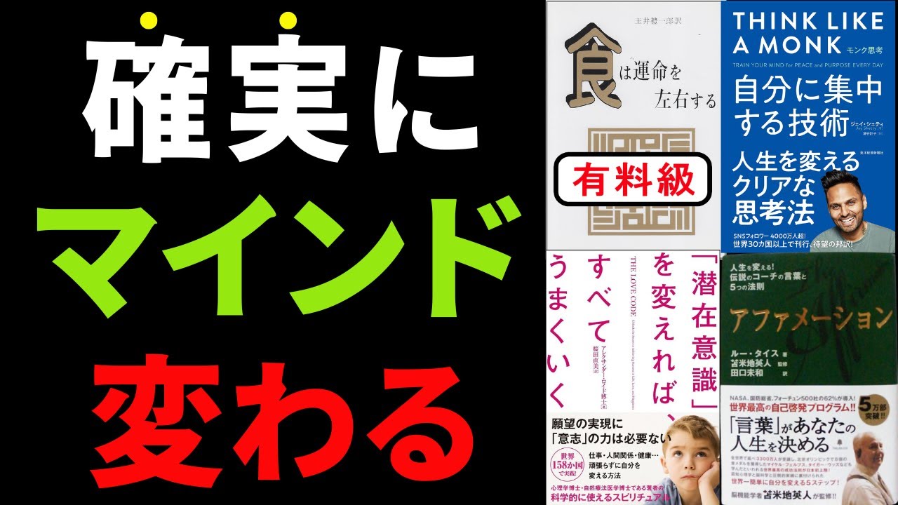【永久保存版】ぶっちゃけマインド書き換えこれ知ればＯＫ！絶対やめるべきマインド３選