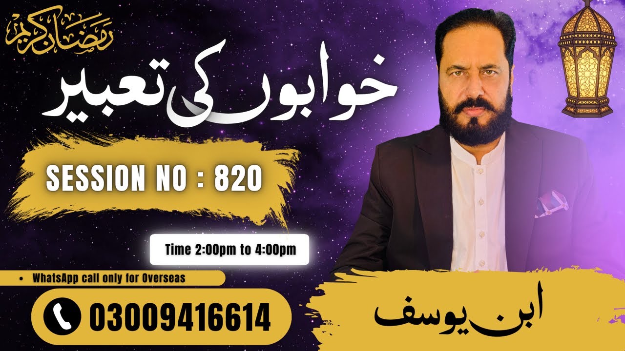 Khawabon ki taberen Live session no 820