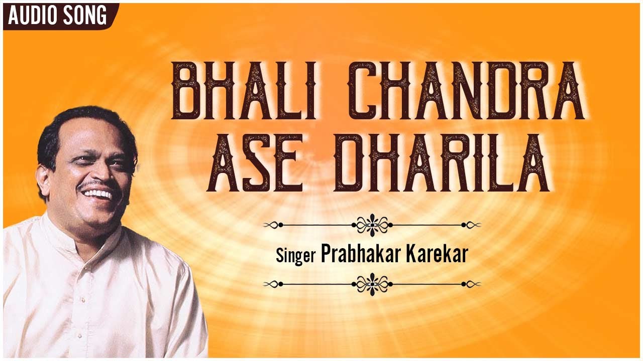 Bhali Chandra Ase Dharila | Prabhakar Karekar | Audio Song | Natya Dhanrasi - Maan Apman