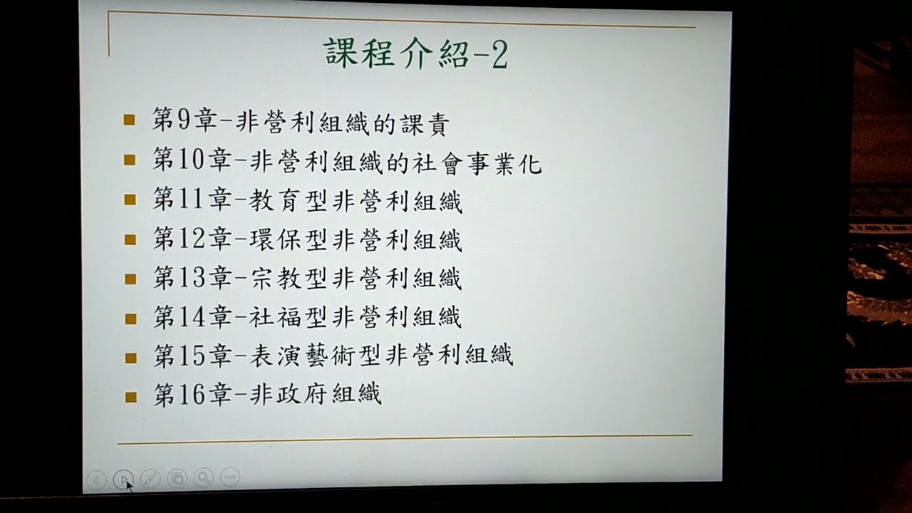 公共事務非營利組織管理課程介紹