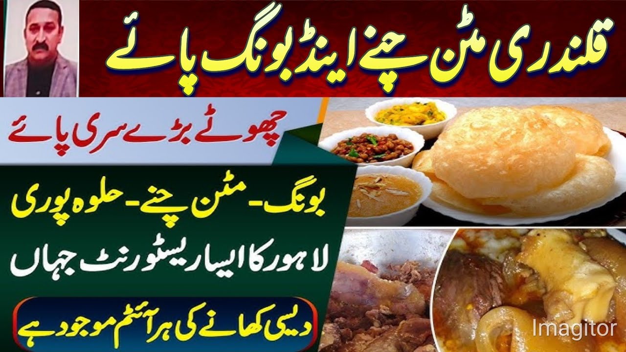 Qalandri mutton chany|Lahore ka best lahori nashta| Bar BQ | Food Street in Lahore|Naan Channy|Etv