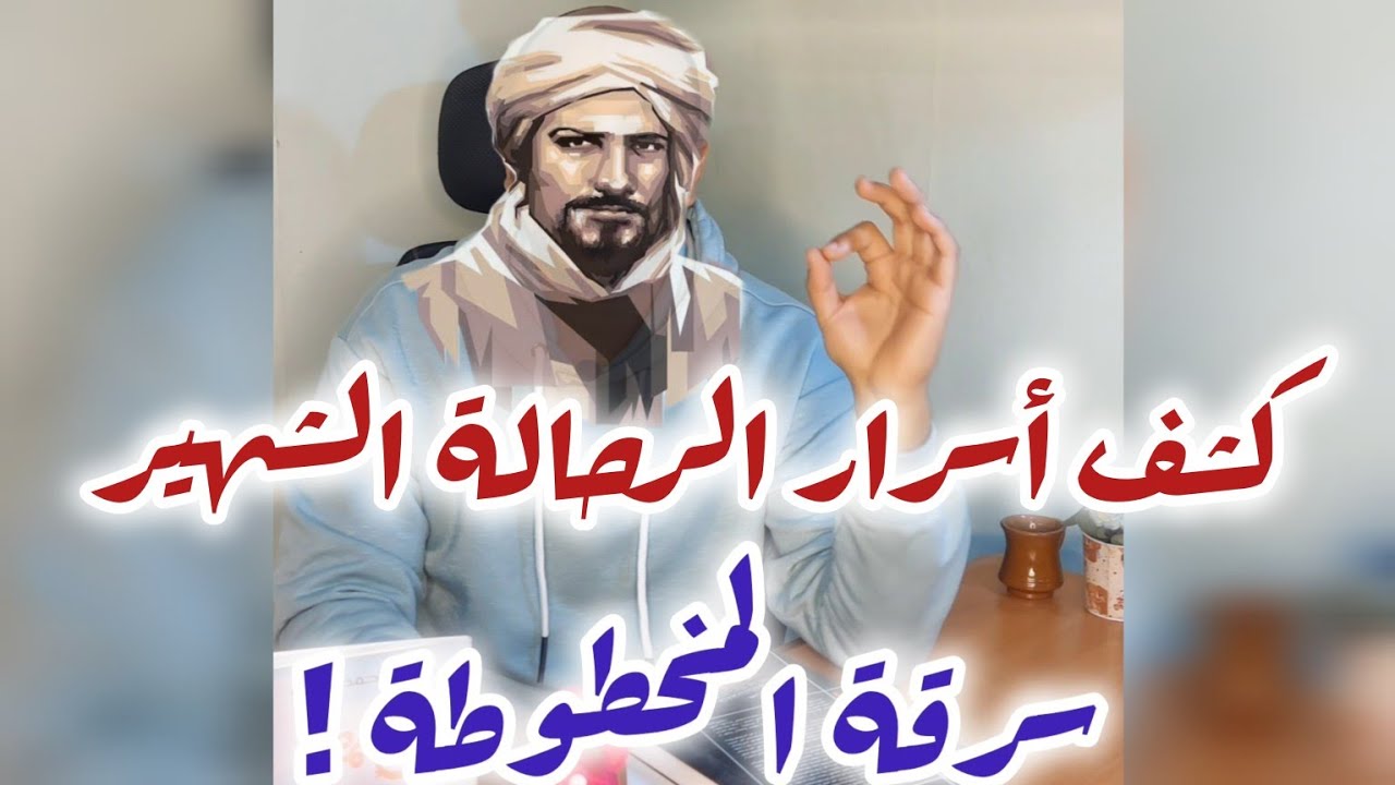 مخطوطة أثرية سرية الصدفة كشفتها ! يا ترا مخبية إيه؟