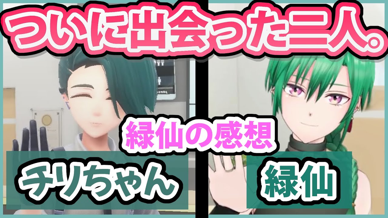 ▽ついにチリちゃんと出会った緑仙のポケモン3日目までのプチまとめ【ポケモンSV/にじさんじ/切り抜き/反応】