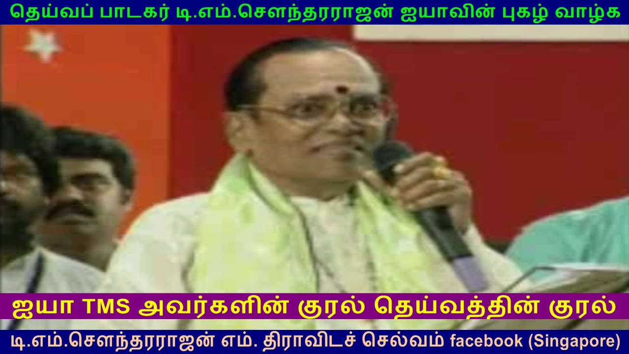 TMS  FANS PRAISING T  M  Soundararajan  LEGEND VOL 14  TMS SPEECH