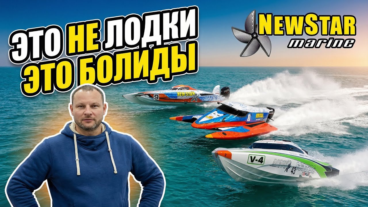 Гонки на воде 🚤🚀- интервью с командой Нью Стар Рейсинг!