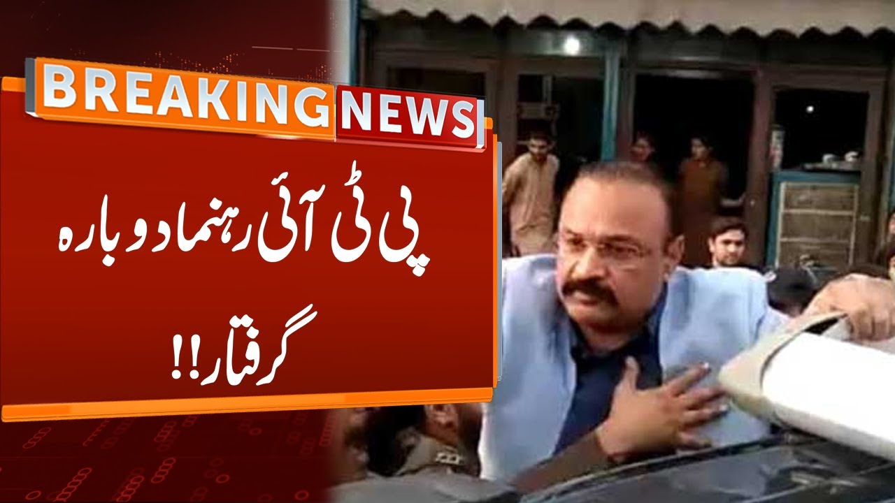 PTI Leader Amir Dogar Arrested Again | Breaking News | GNN