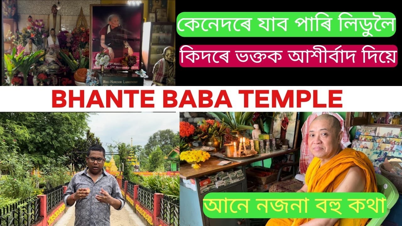 BHANTE BABA TEMPLE ।। কিমান টা কুকুৰ আছে ।।লিডুৰ BHANTE আঙুঠিৰ ৰহস্য কি ?