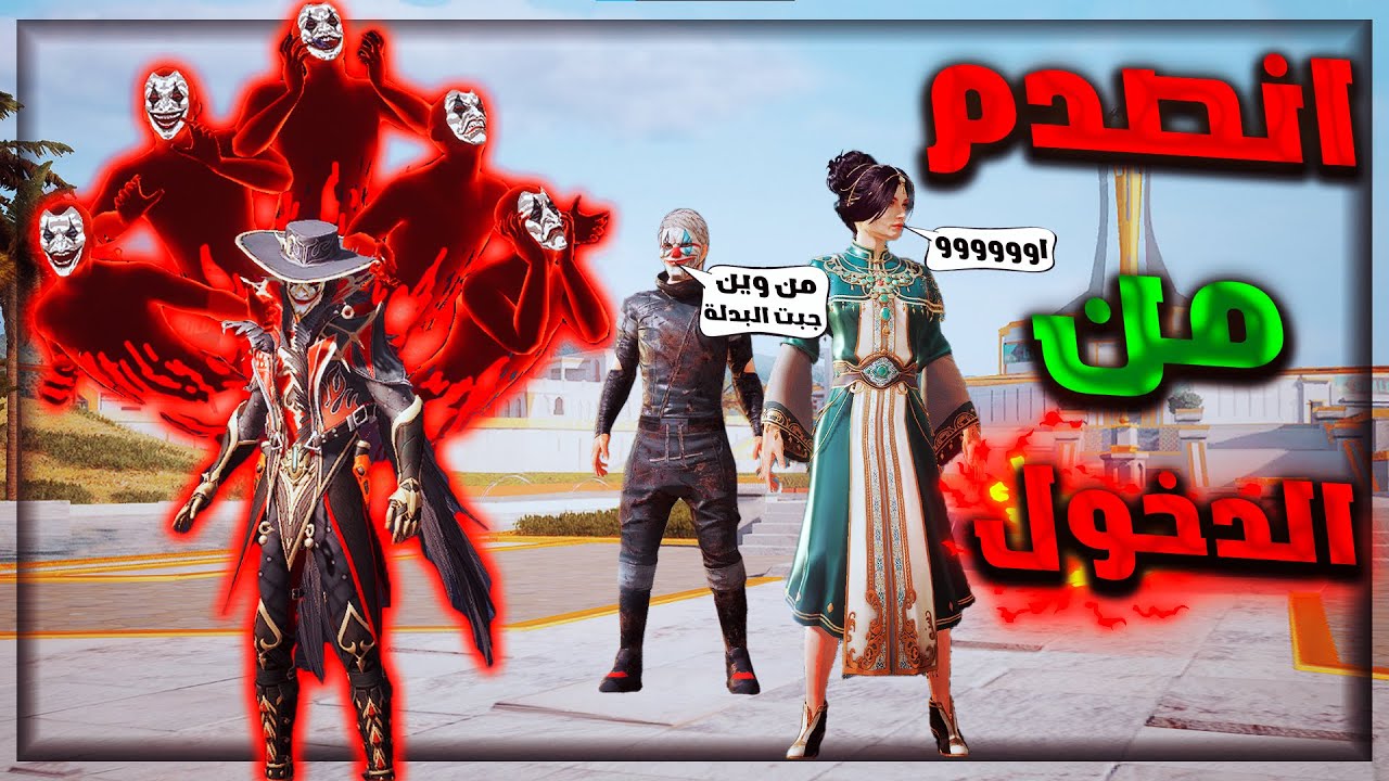 ردت فعل على بدلة X🔥انصدم من الدخول😱