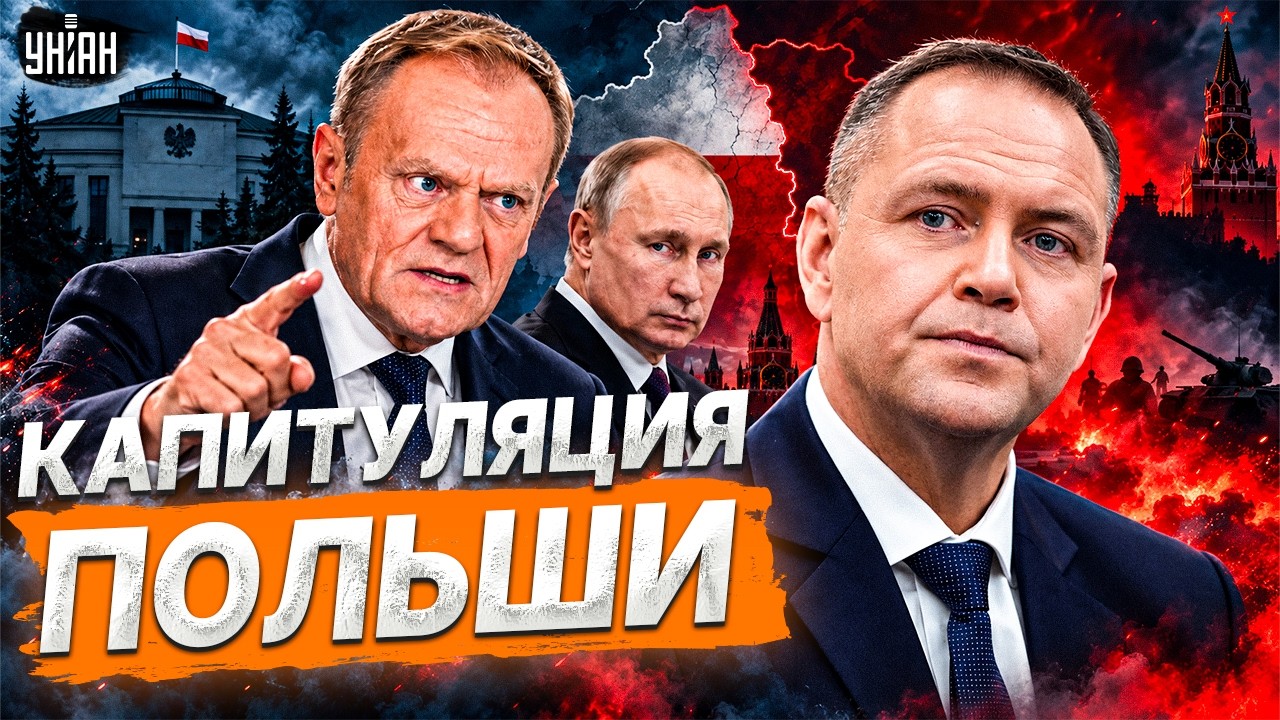 ‼️Польша ГОТОВА СДАТЬСЯ России! Навроцкий заговорил об СДАЧЕ территорий. Туск УСТРОИЛ РАЗНОС