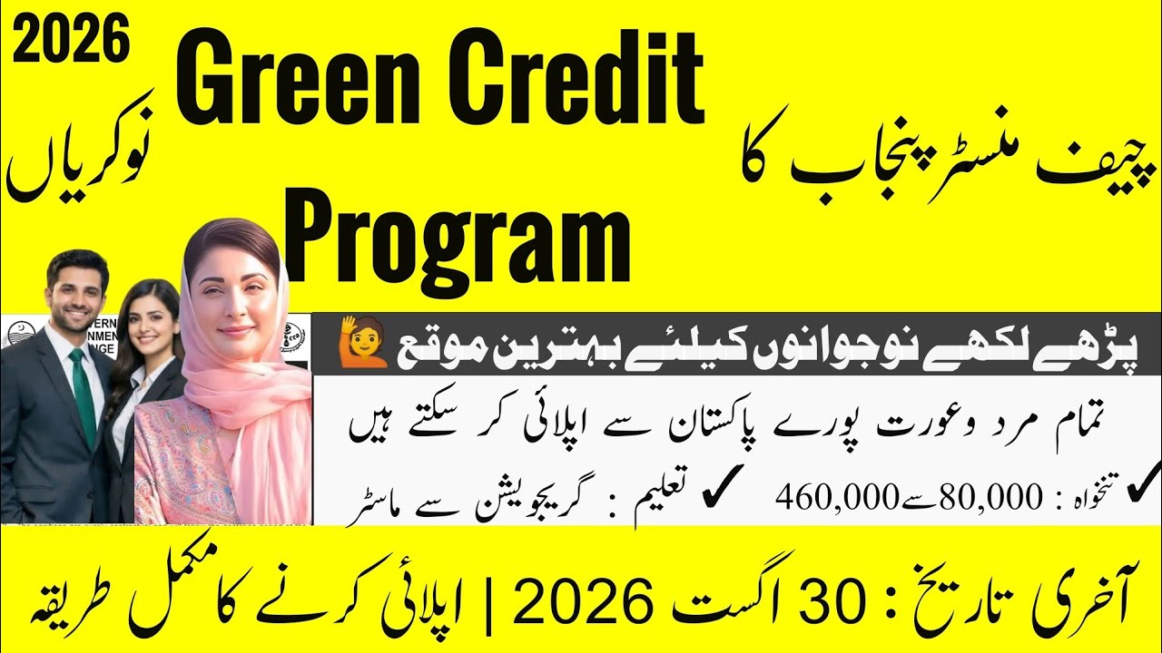 CM Punjab Green Credit Program Jobs 2026 🔥 7 Vacancies | Apply Before 30 August | Punjab Govt Jobs