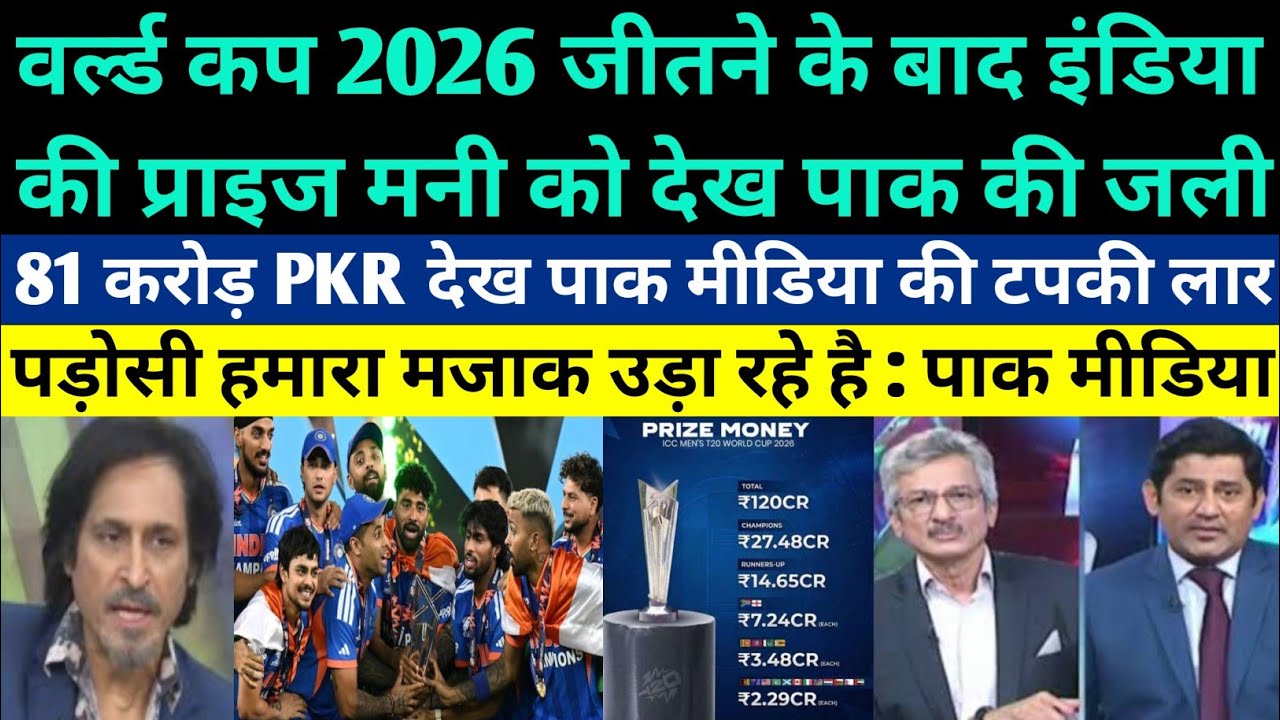 Pakistani Media Crying On India Received A Prize Money Of 03 Million Dollars After Win T20 WC 2026