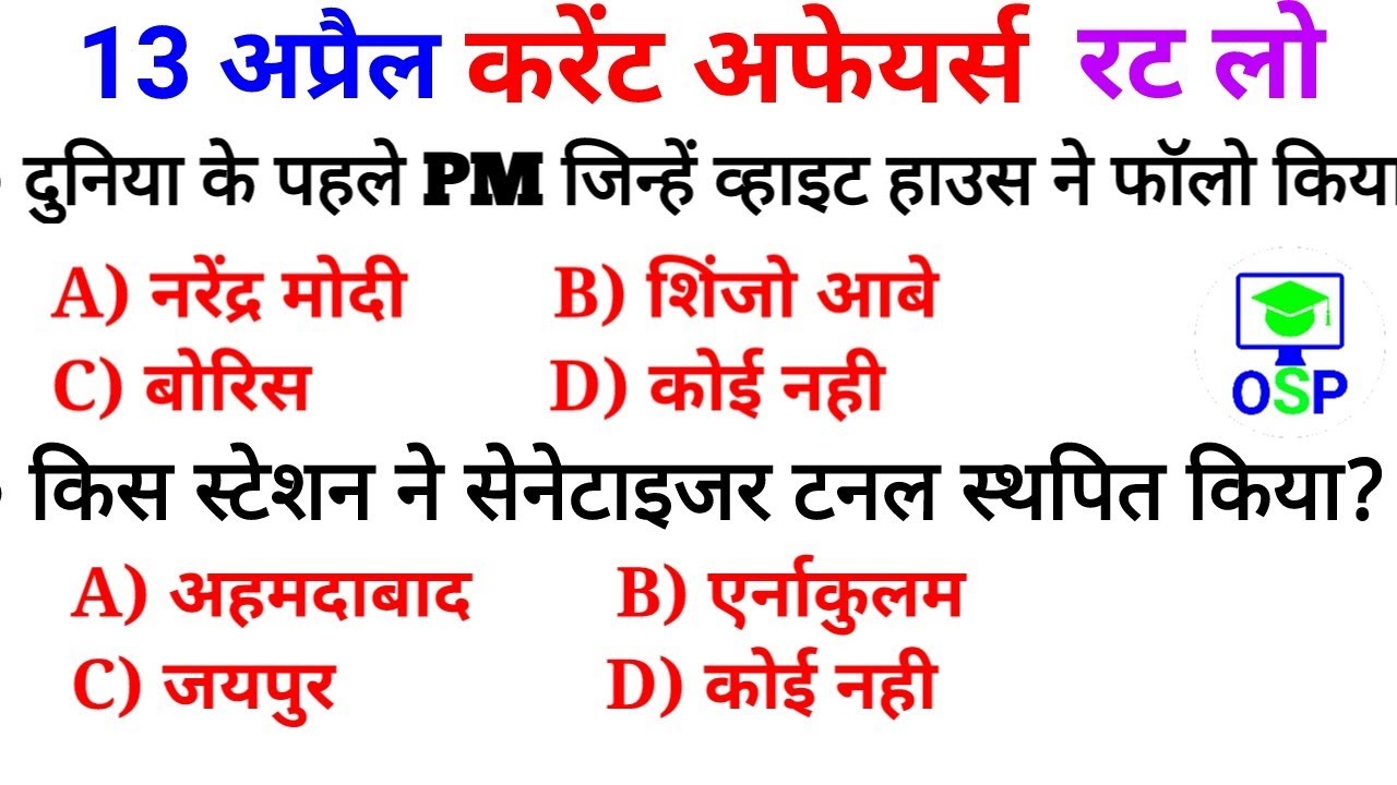 Daily Current Affairs | 13 april  Current affairs 2020 | Current gk -UPSC, Railway,