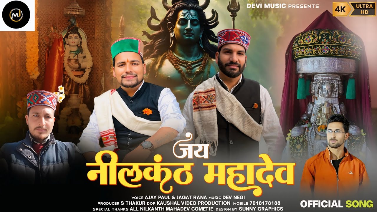 Jai Nilkanth Mahadev || Ajay Paul & M Jagat Rana || Devil music Records || S Thakur