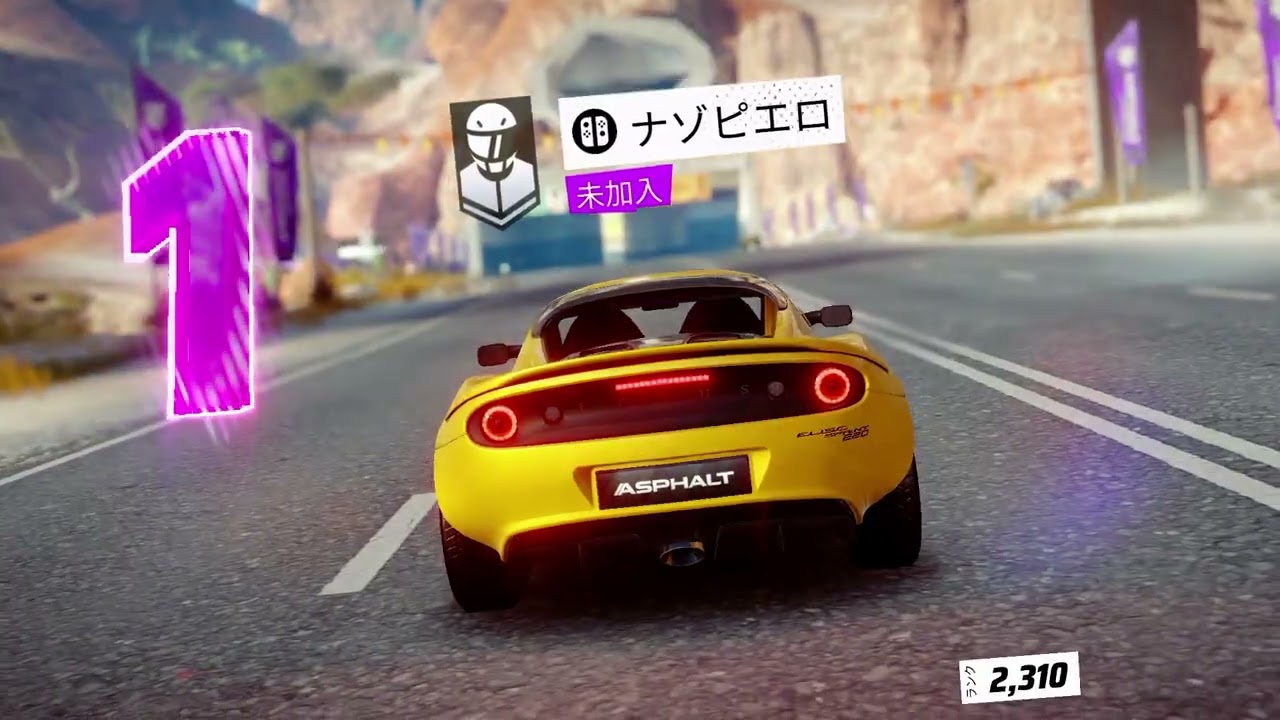 【Switch版】Asphalt Legendsを久しぶりにマルチプレイ【基本無料】