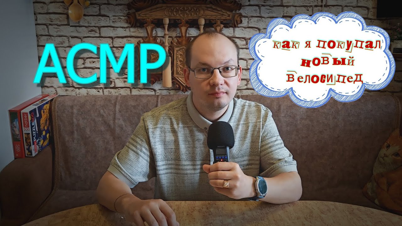 АСМР как я покупал новый велосипед