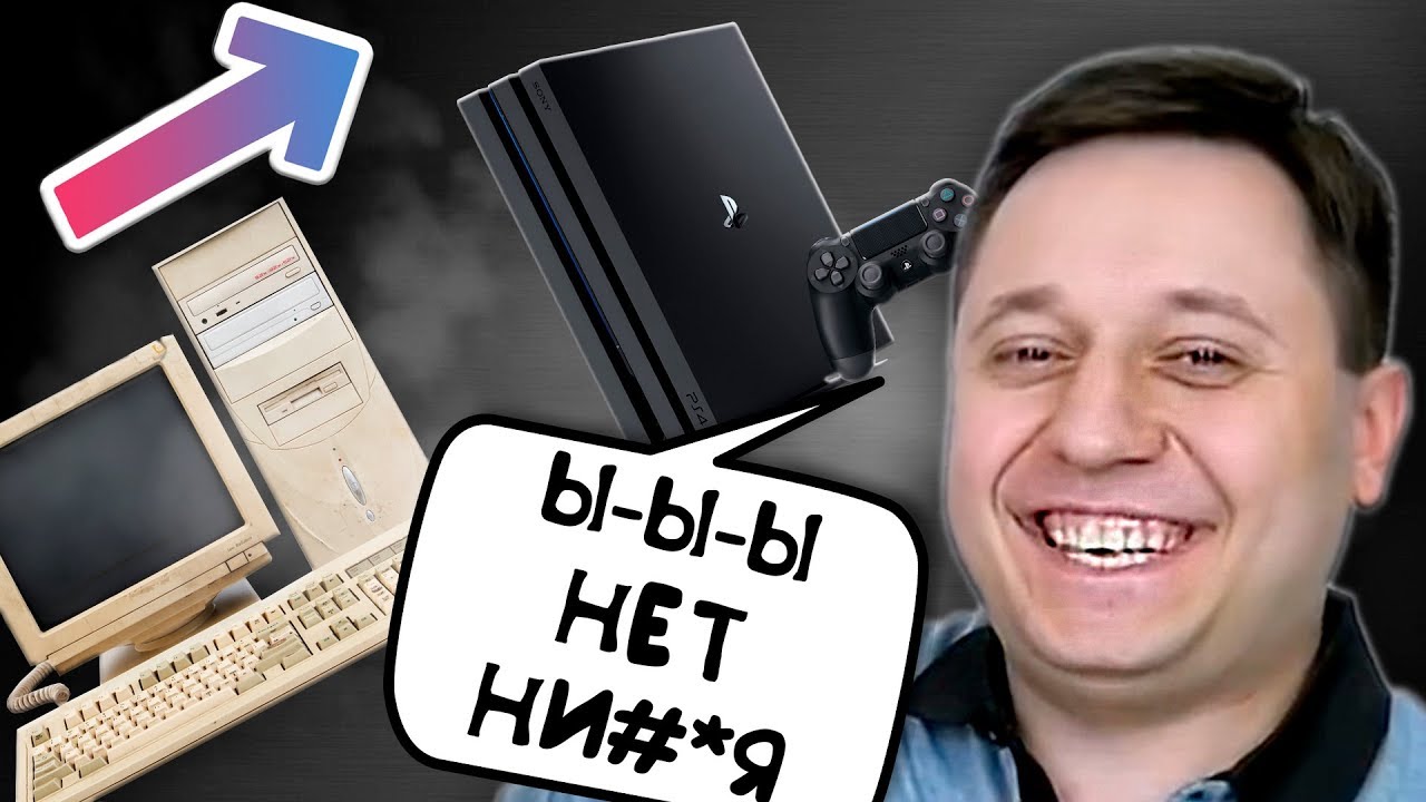 BRIG man - КАК ИЗ ПК СДЕЛАТЬ КОНСОЛЬ И ОБОСРАТЬСЯ / ДНО-АНАЛИТИКА #6