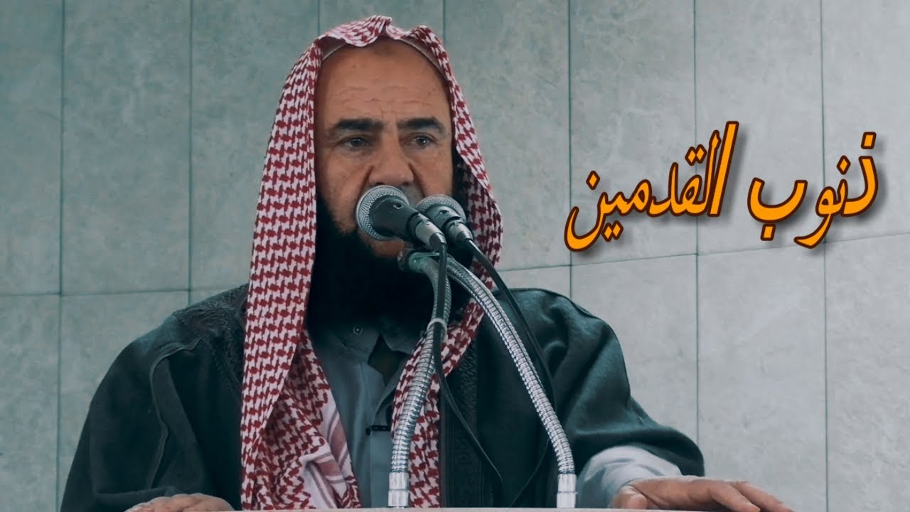خطبة الجمعة ٢١-جمادى الثانية-١٤٤٧هـ.. للشيخ أبو معاذ العرميطي 