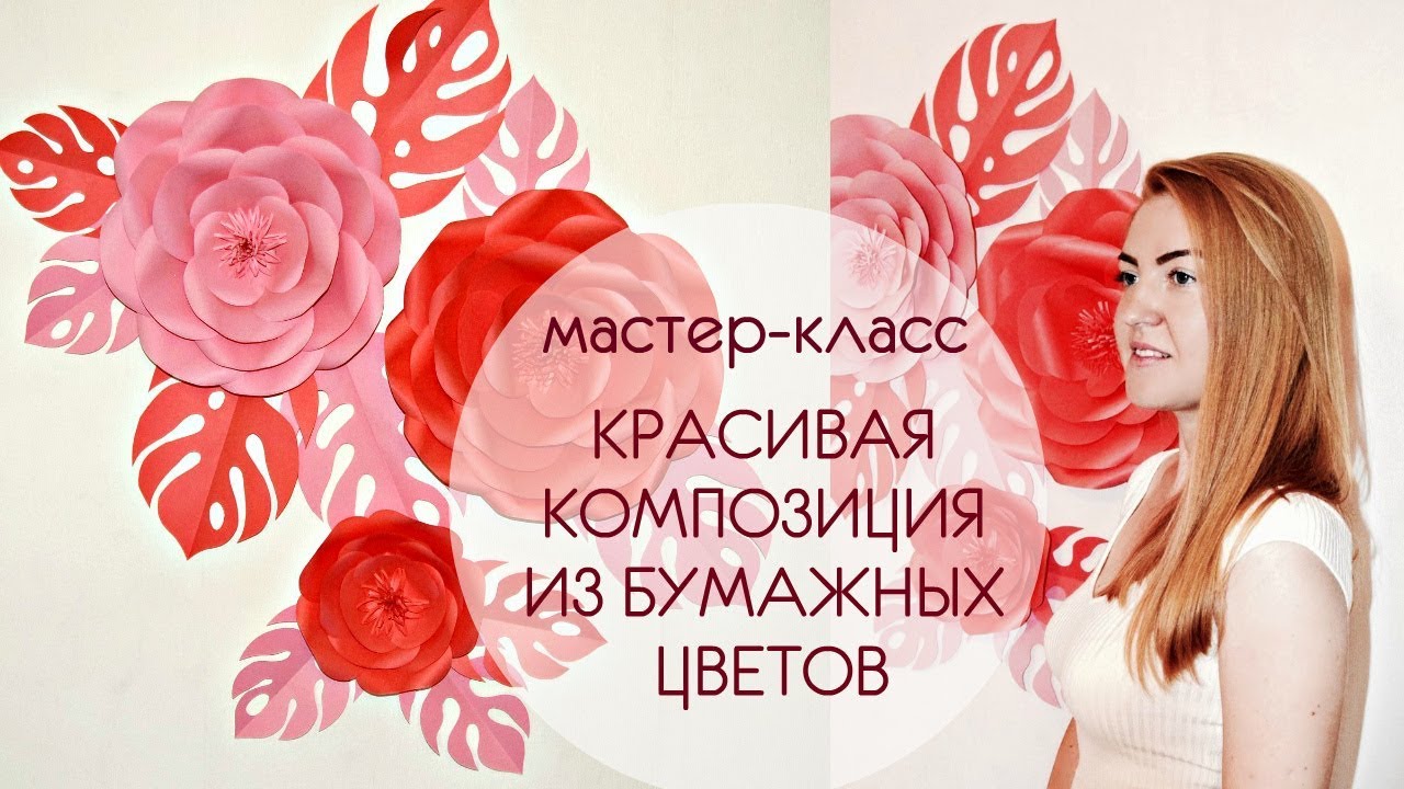 ЦВЕТЫ ИЗ БУМАГИ НА СТЕНУ I Подробный мастер-класс I Большие бумажные цветы I SILK Dekor Foto