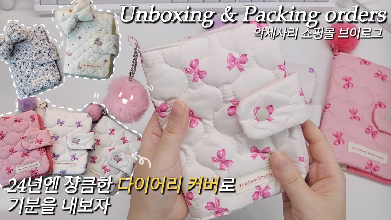 VLOG I 왜요? 제가 신상 홍보하는 사람처럼 보이나요? I 다이어리 커버 제작하고 선보이는 영상 I 핸드메이드 악세사리 쇼핑몰 브이로그 I 포장 amsr