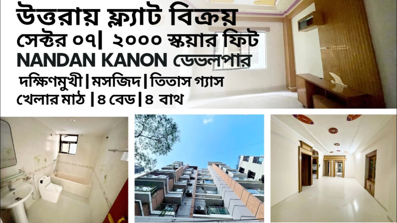দক্ষিণমুখি || ৪ বেড || ৪ বাথ || উত্তরা || সেক্টর#০৭ || ২০০০ স্কয়ারফিট | তিতাস গ্যাস | কারপার্কিং | 