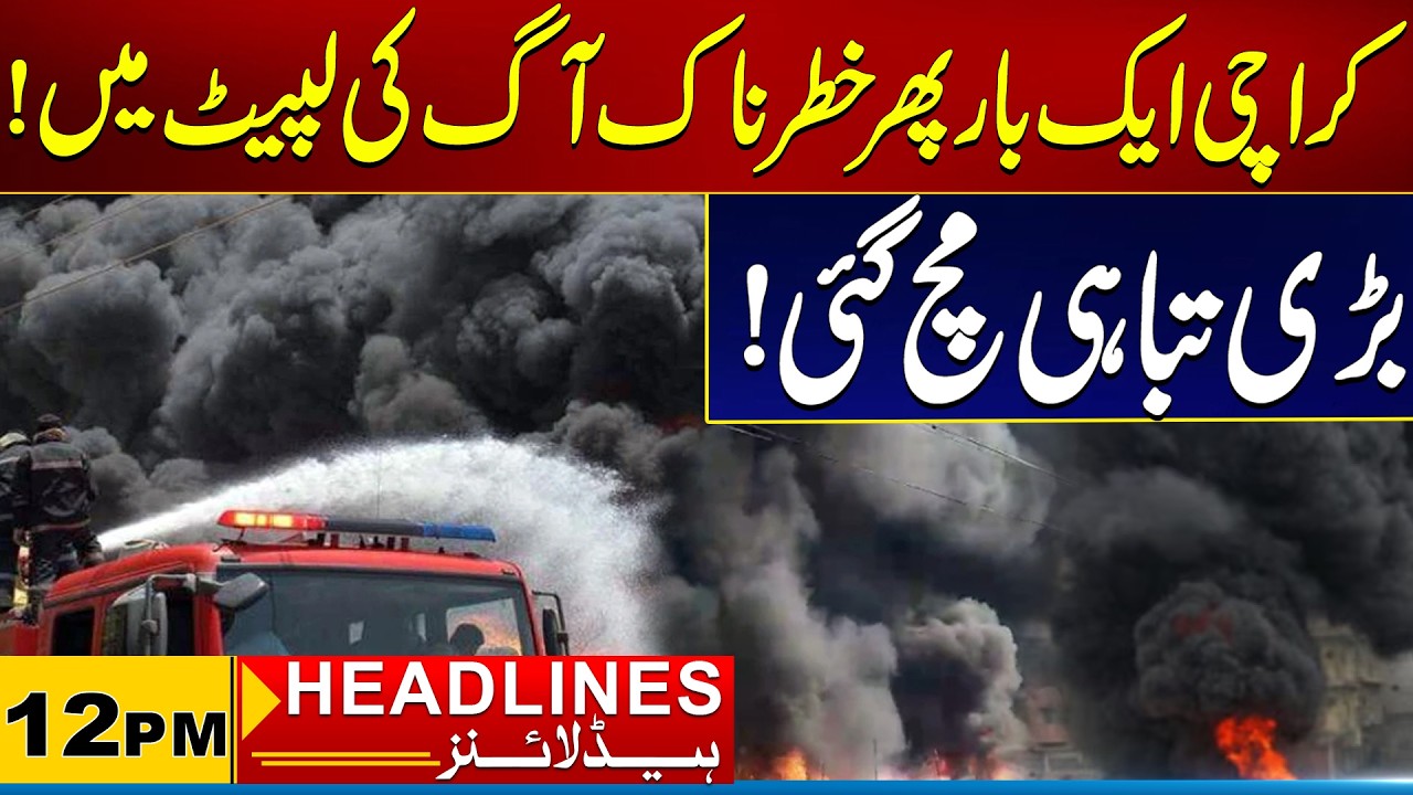 Karachi is Once Again fire ! 12pm News Headlines I 17 Feb 2026 I City 21