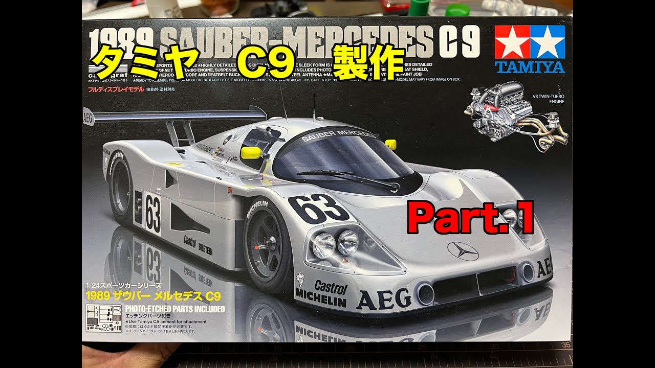 #1　タミヤ　1989 SAUBER-MERCEDES C9 製作