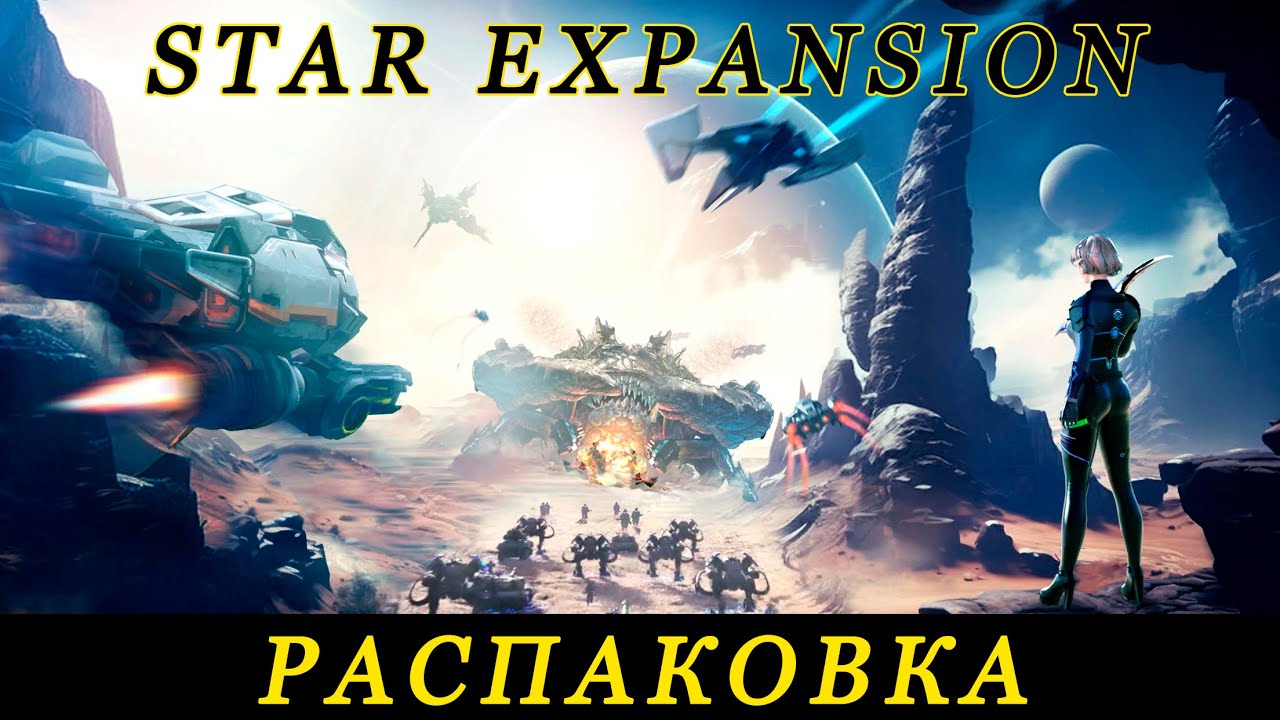 Star Expansion: Base Fleet. Распаковка.