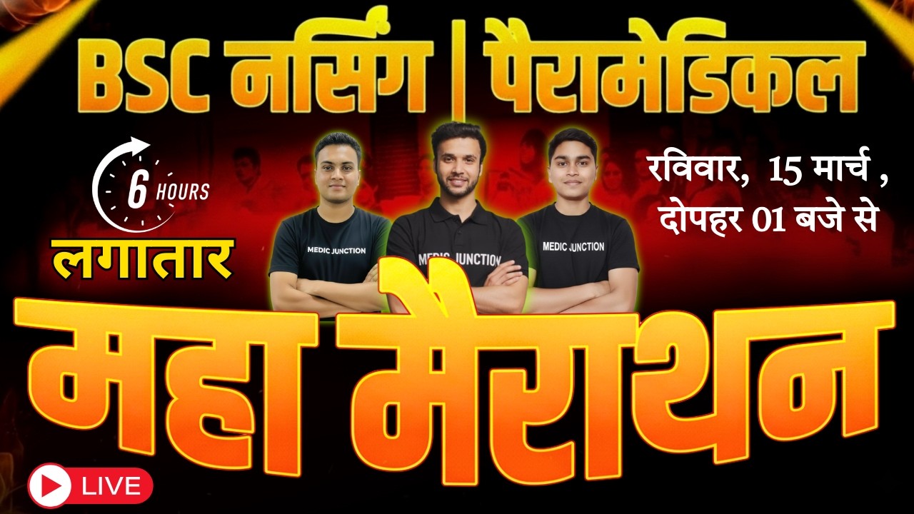 🔥MAHA MARATHON LIVE MCQ CLASS | BSc Nursing & Paramedical 2026 | 6 Hours Marathon | NEET | AIIMS |🔥