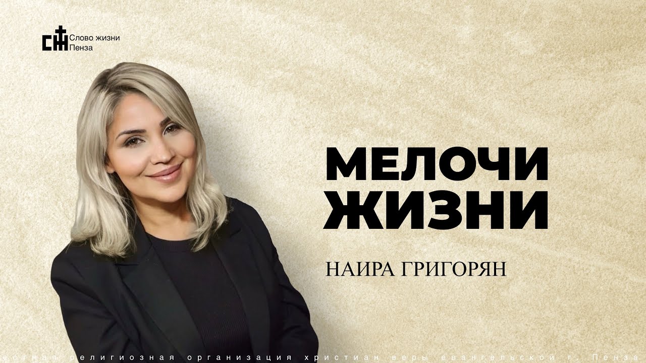 Наира Григорян | Воскресное богослужение | 