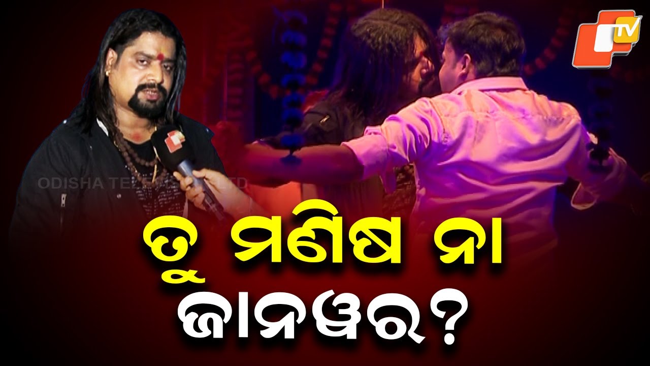 Drama From The Start! Unraveling the Mystery of Odisha's Controversial Jatra Play 'Jaanwar'