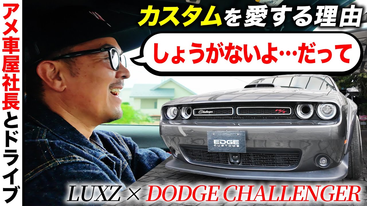 自慢のカスタム車両で急遽スタバドライブに！【ダッジ チャレンジャー】