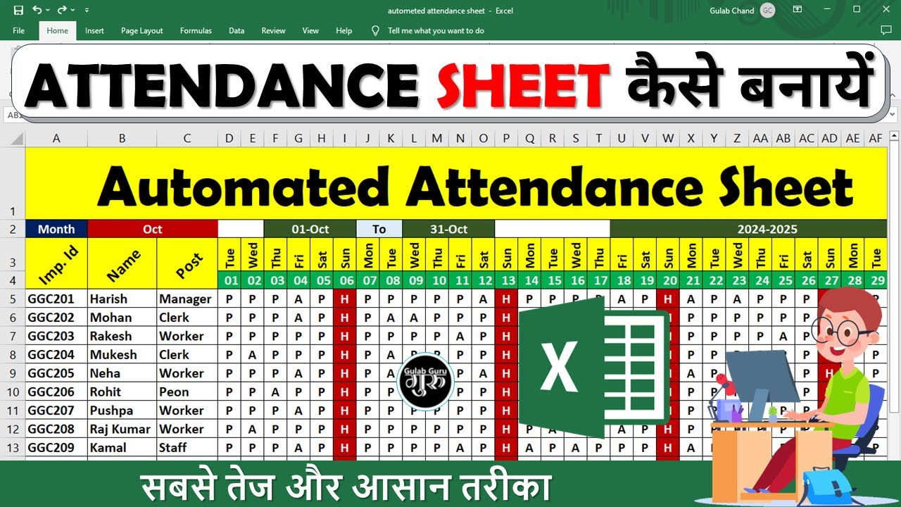 Fully automated attendance sheet in excel | attendance sheet in excel -attendance sheet kaise banaye