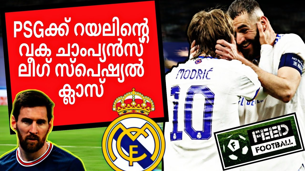 ബെർണബ്യുവിൽ തകർന്നടിഞ്ഞു PSG | Real Madrid 3 PSG 1 | Match review | Real Madrid  vs PSG highlights
