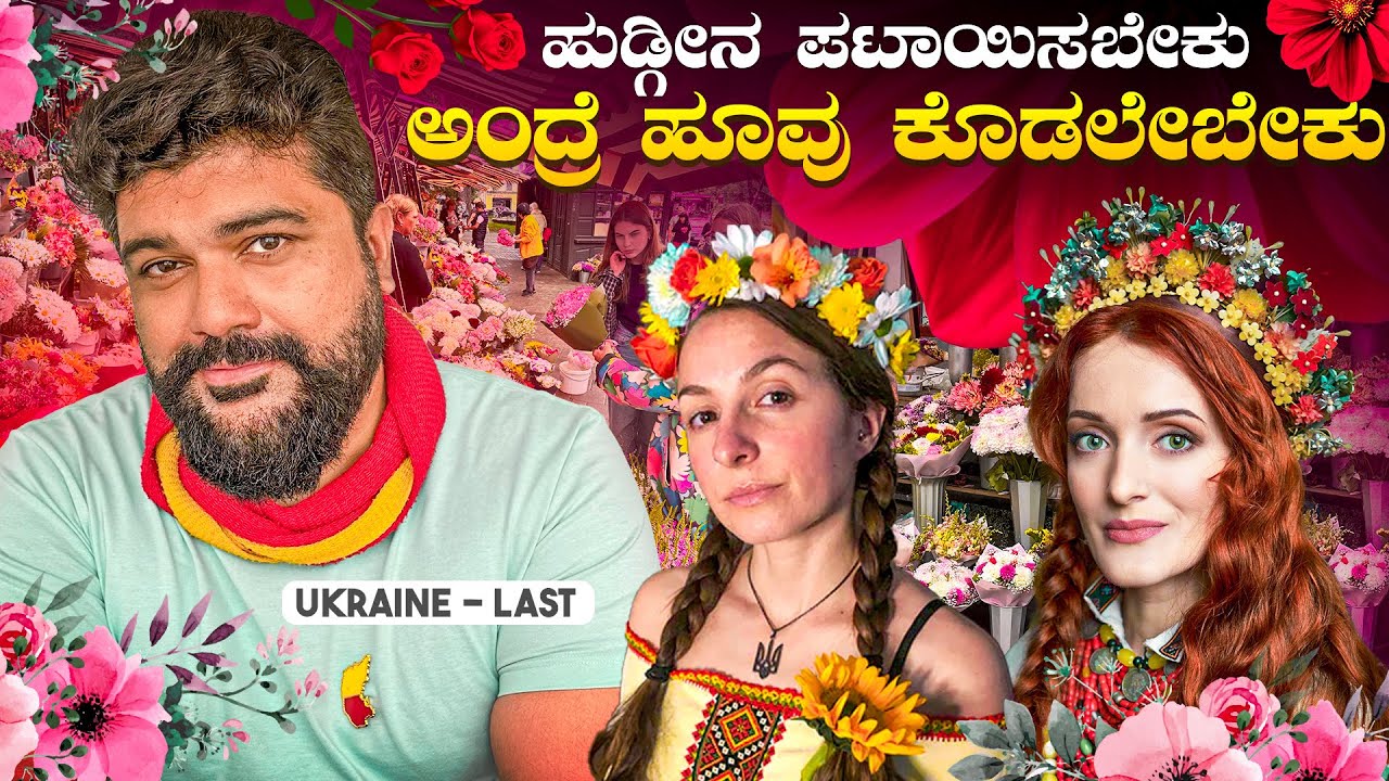 ಇಷ್ಟು ಸುಲಭ ಅಂದುಕೊಂಡಿರಲಿಲ್ಲ 💫❤️My last day in Ukraine 🧚‍♂️Global Kannadiga Vlong