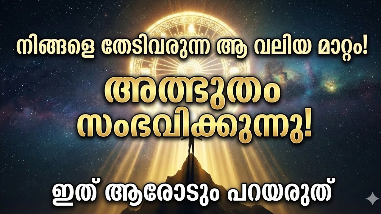 മനസ്സിന് വിശ്വസിക്കാൻ കഴിയാത്ത വലിയൊരു മാറ്റം നിങ്ങളെ തേടിവരുന്നു! | Universe Message