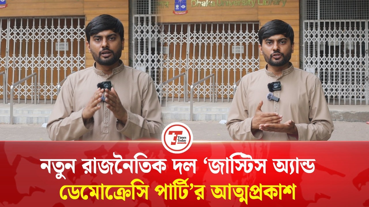 ‘আপ বাংলাদেশ’ ছাড়ার কারণ জানালেন প্রধান সংগঠক নাইম | Naim | Up Bangladesh | Times Today