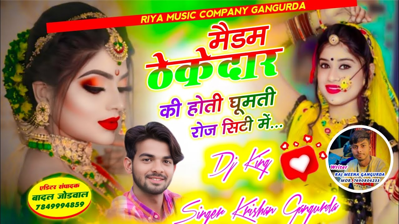 ठेकेदारो के लिए एक और वायरल सोंग // मैडम ठेकेदार की होती घूमती रोज सिटी में // सिंगर कृष्ण गांगुरदा 