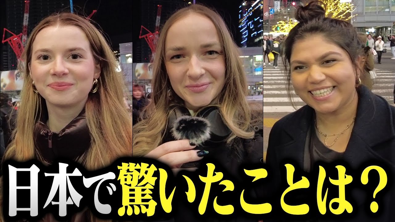 外国人観光客に「日本で驚いたこと」聞いてみた🇯🇵【in 東京】