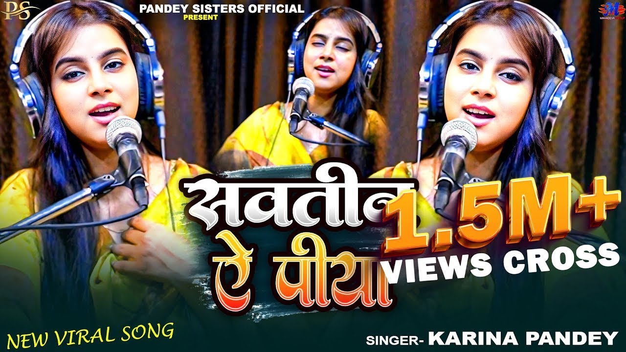 Full Song | सवतीन ऐ पीया | #Karina Pandey | Sawtin E Piya | New करीना पांडेय का नया बिरहरस का गाना