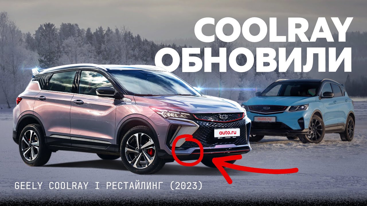 Плюс цилиндр, минус мощность?! Что изменилось в Geely Coolray