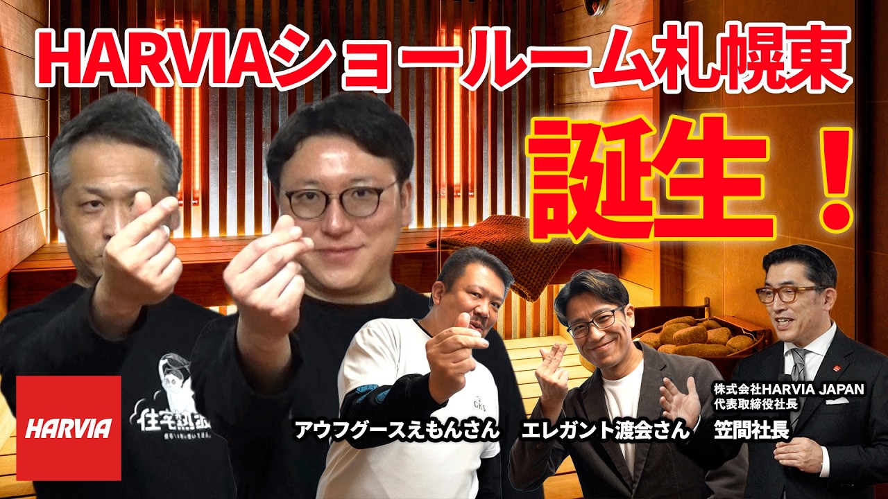 【オープンイベント】竹内建設がHARVIAの正規代理店になりました！