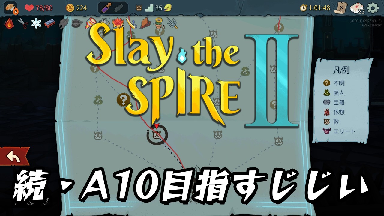 【Slay the Spire 2】頼むアセンション10いきたいんじゃ！