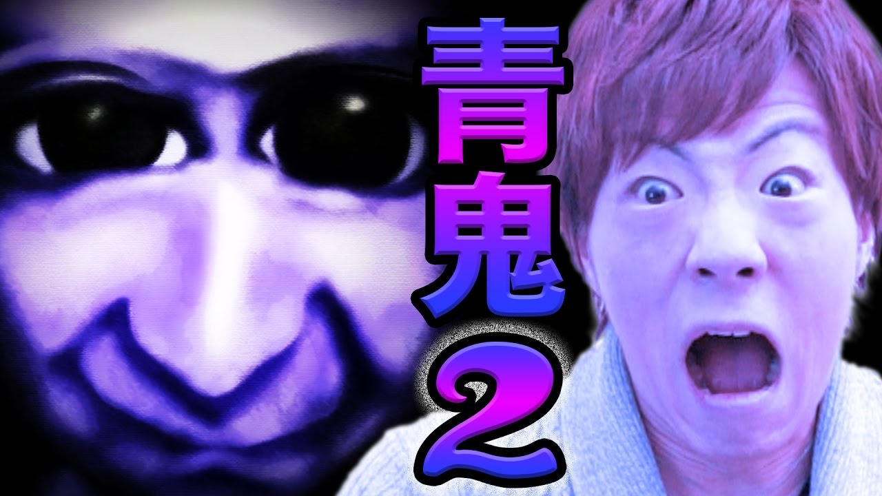 【青鬼2】セイキンの実況プレイ！青鬼2 - Part1【セイキンゲームズ】