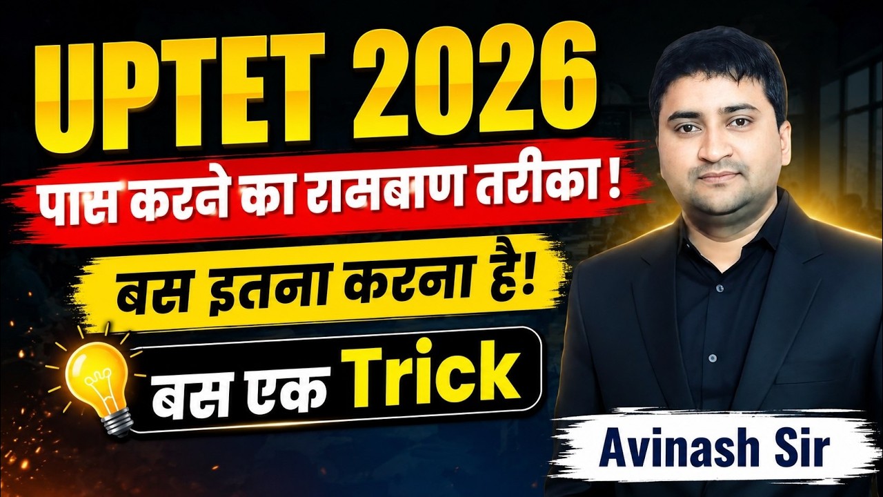 UPTET 2026 - Pass Karne Ka Ramvaan Tareeka - Bas Itna Karna Hai - Ek Trick - Latest