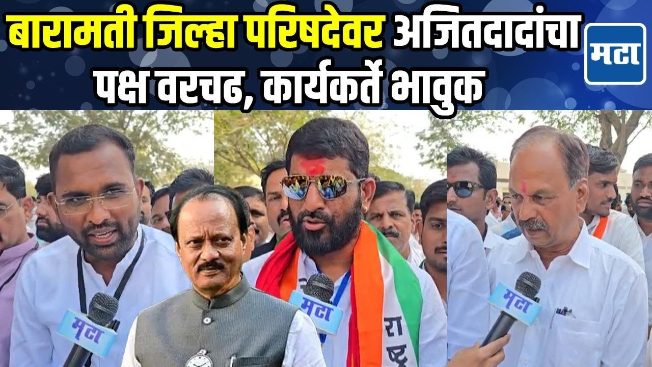 Baramati | जिल्हा परिषद निवडणुकीत अजितदादांच्या पक्षाची एकहाती सत्ता, दादांना हीच श्रद्धांजली