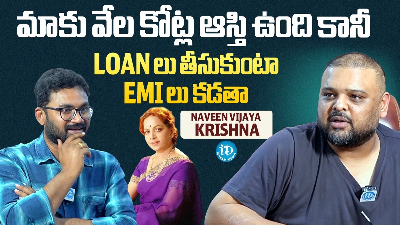 Actor Naveen Nirmala Vijay About Value Of Bank Loans And EMI's | iDream Media